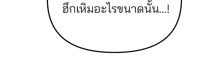 เลวฟาดเลว ตอนที่ 88 รูปที่ 208