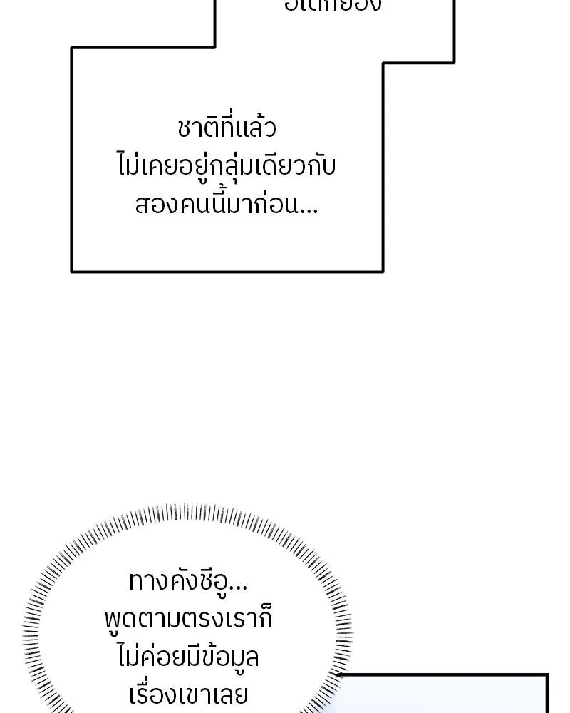 ย้อนเวลามาเป็นมักเน่ ตอนที่ 21 รูปที่ 71