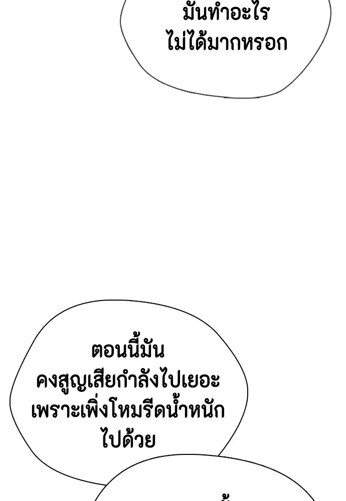 หมาหัวเน่าเก๋าเกินไป ตอนที่ 75 รูปที่ 31