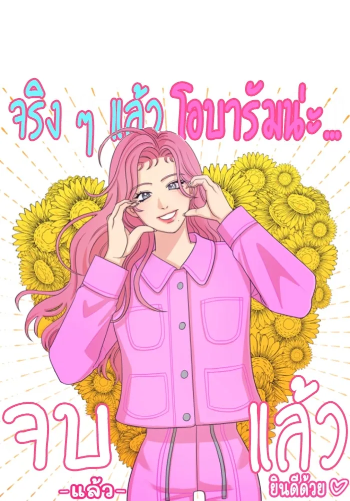 จริง ๆ แล้ว โอบารัมน่ะ… ตอนที่ บทส่งท้าย รูปที่ 49