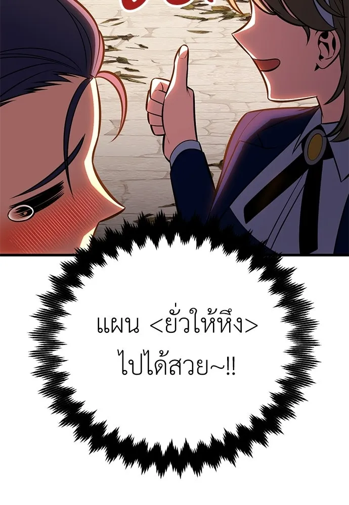 ไอ้เพลเยอร์นั่น ฉันฆ่ามันเอง ตอนที่ 114 รูปที่ 74