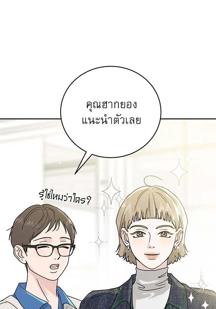 รักหลอกหยอกแฟนเก่า ตอนที่ 3 รูปที่ 20