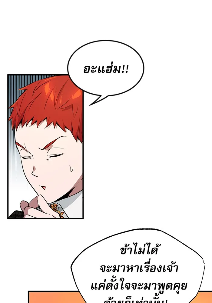 จอมเวทเกิดใหม่ในรอบ 66666 ปี ตอนที่ 10 รูปที่ 53