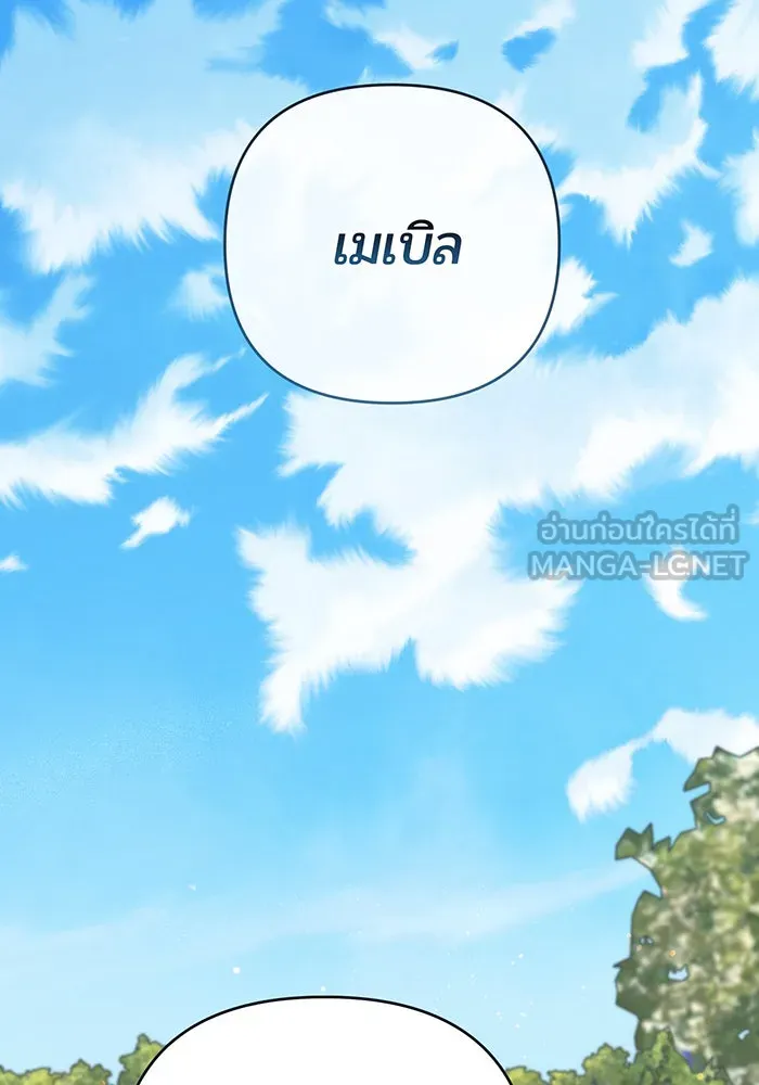 หนูน้อยทรราช ตอนที่ 109 รูปที่ 30