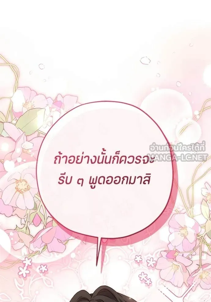 ป๊ะป๋าขา หนูลาแล้ว ตอนที่ 80 รูปที่ 10
