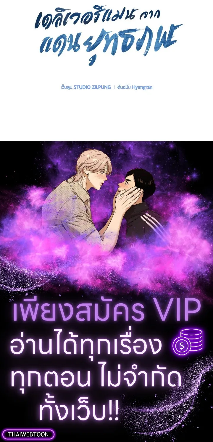 The Delivery Man From Murim ตอนที่ ตอนที่ 64 รูปที่ 124