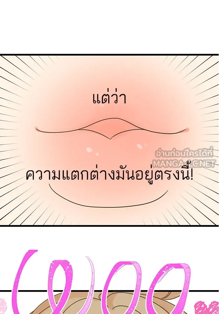 ฉันมันร้าย หรือเพราะโลกไม่น่ารัก ตอนที่ 143 รูปที่ 39