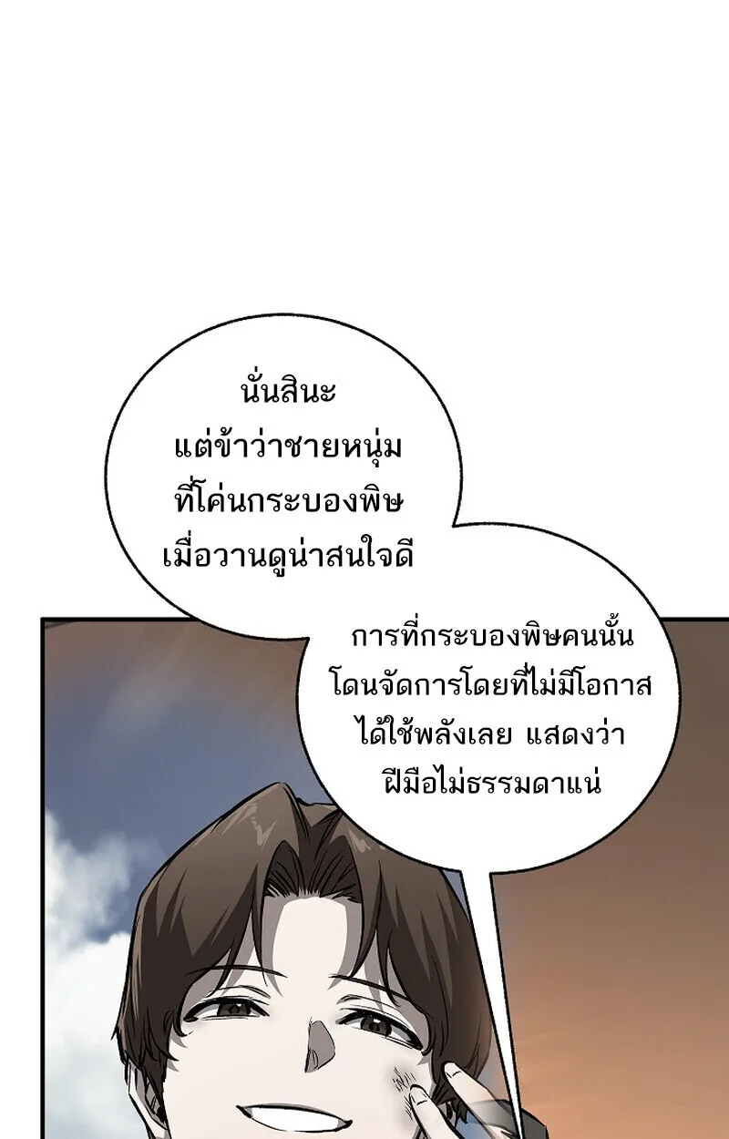 Childhood Friend of the Zenith สหายว_ยเยาว_ของข_าแข_งแกร_งท_ส_ดในใต_หล_า ตอนที่ ตอนที่ 82 รูปที่ 89