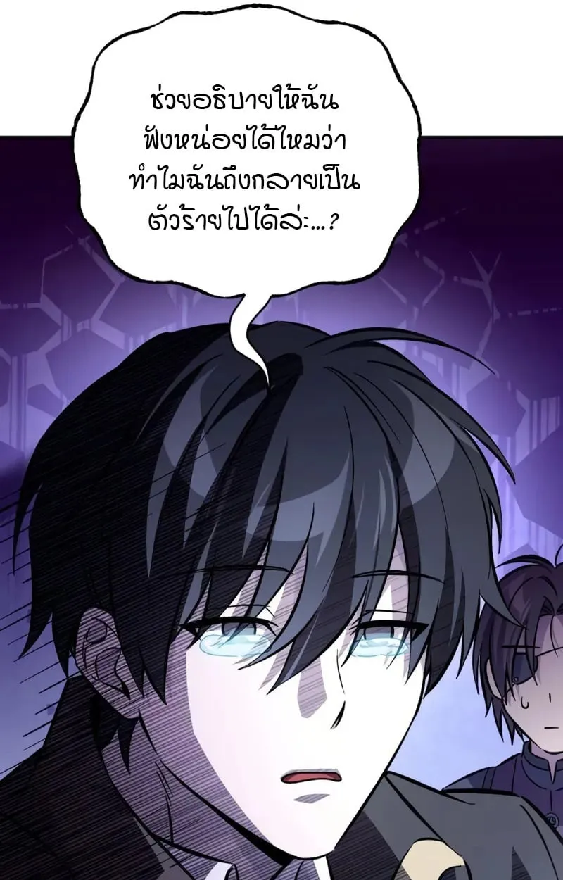 Raising Villains the Right Way ฉ_นกลายเป_นผ_สน_บสน_นของเหล_าต_วร_าย ตอนที่ ตอนที่ 4 รูปที่ 80