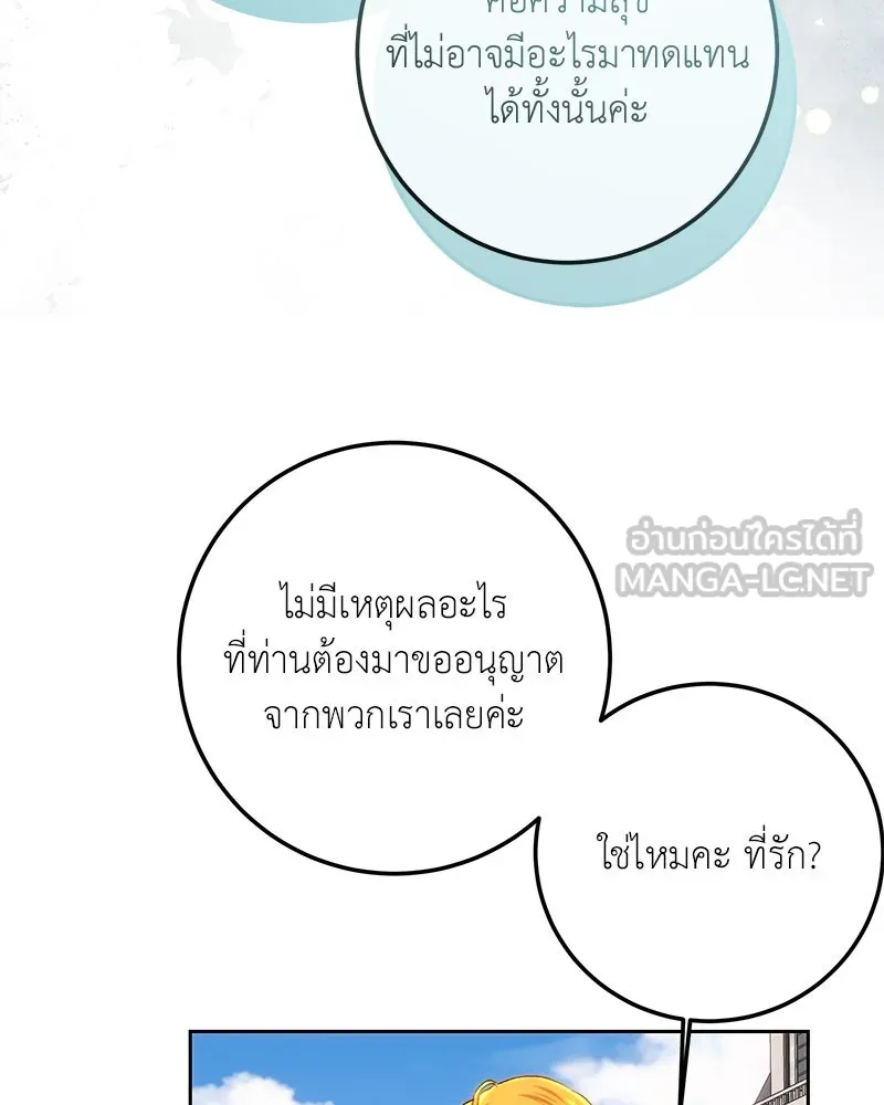 เจ้าหญิงคลั่งแห่งวังหลวง ตอนที่ 93 รูปที่ 87