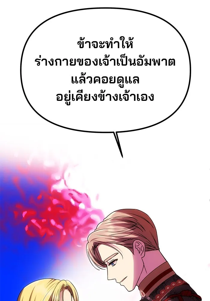 เกมรักจับสามี ตอนที่ 53 รูปที่ 101