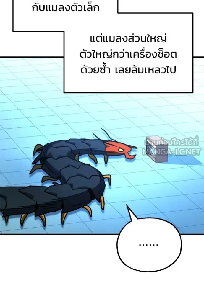 โกดังลับหลังโลกแตก ตอนที่ 43 รูปที่ 106