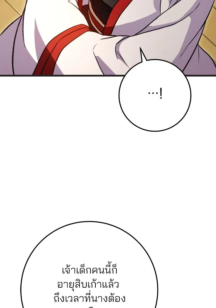 ดาบแห่งจักรพรรดิ ตอนที่ 21 รูปที่ 130