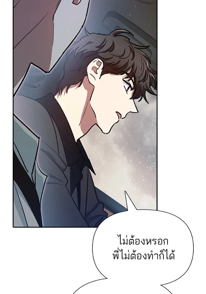 My S-Class Hunters ตอนที่ 111 วิธีรับมือกับละครจัดฉาก (2) รูปที่ 46