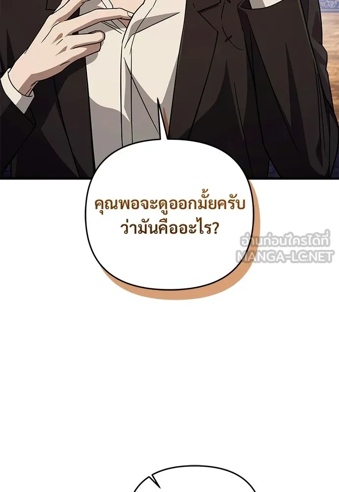 เชื่อเถอะ ฉันเป็นฮันเตอร์ห่วยแตก ตอนที่ 88 รูปที่ 90