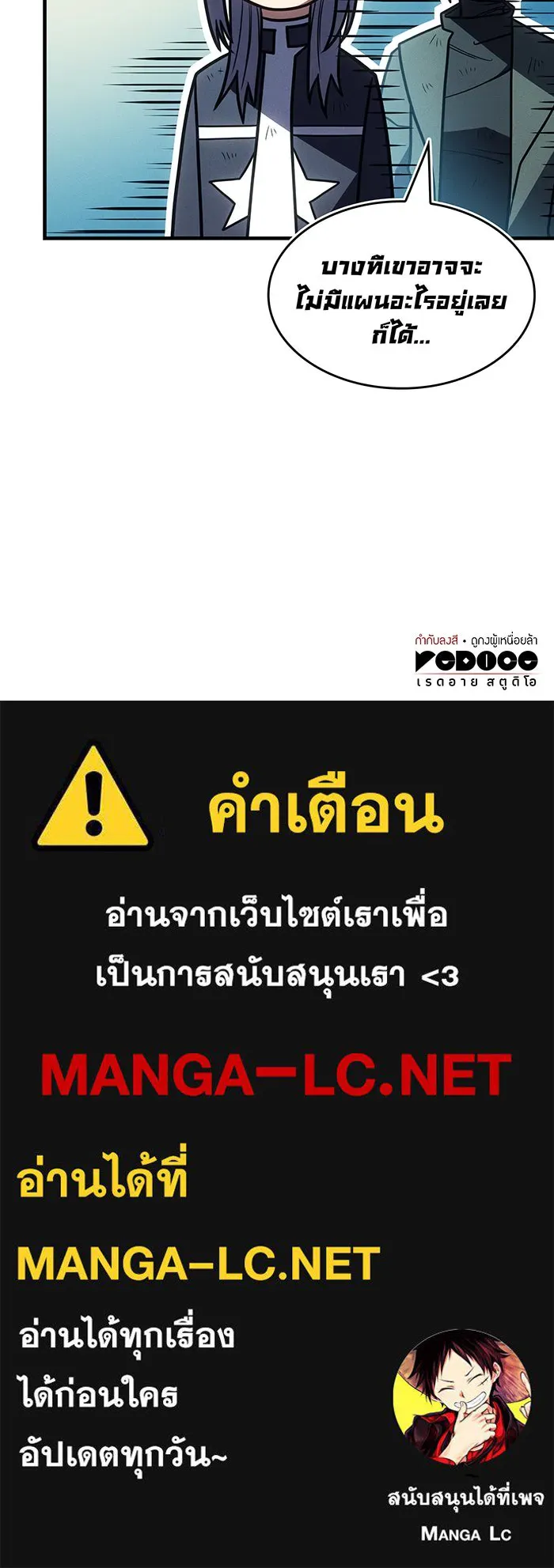 เกิดใหม่พร้อมพลังแห่งราชัน ตอนที่ 59 รูปที่ 201