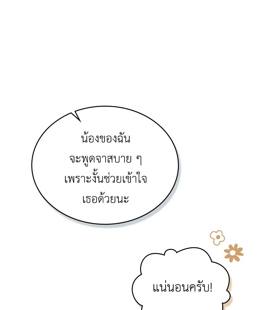 เล่ห์รักชนชั้นสูง ตอนที่ 14 รูปที่ 50