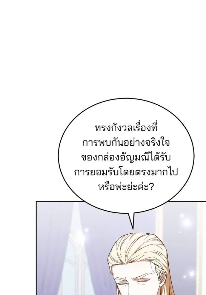 เจ้าสาวอัคนีดำ ตอนที่ 80 รูปที่ 148