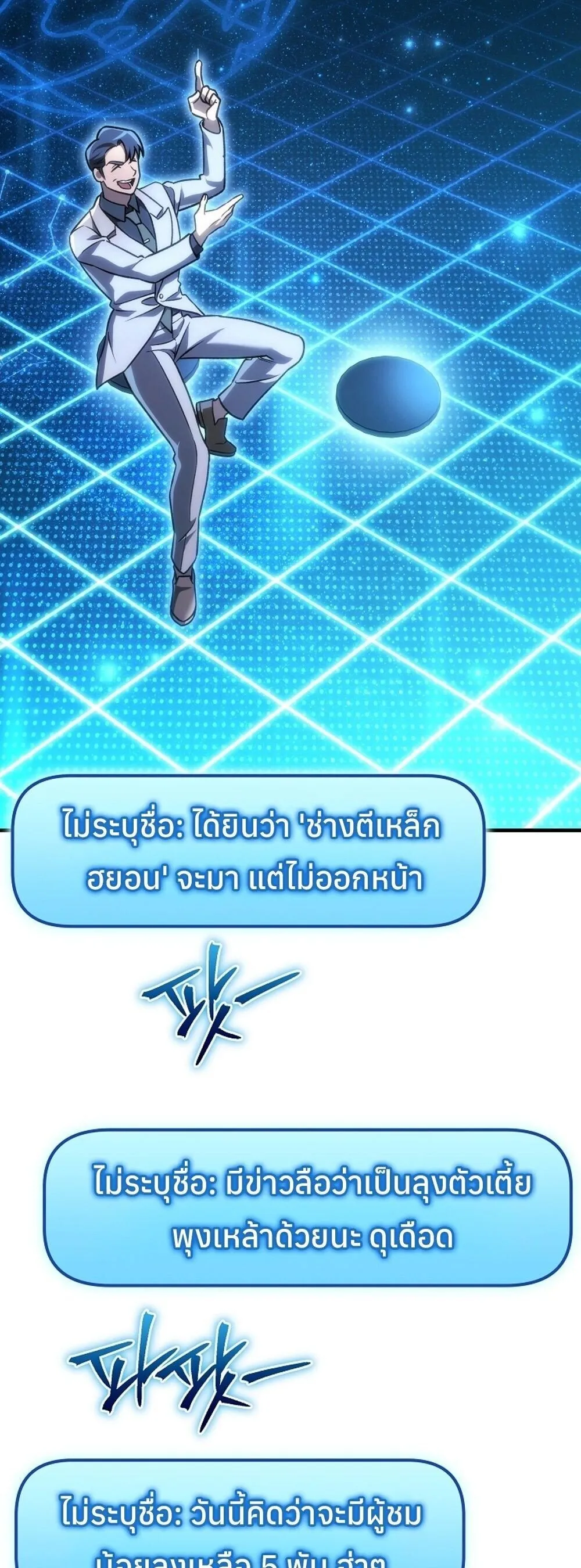 The Genius Blacksmith_s Game เกมเปล_ยนโลกของช_างต_เหล_กในตำนาน ตอนที่ ตอนที่ 29 รูปที่ 80