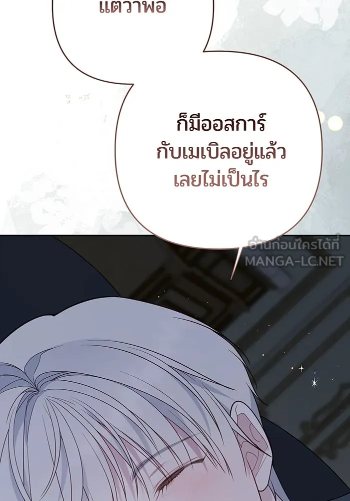 หนูน้อยทรราช ตอนที่ 74 รูปที่ 165