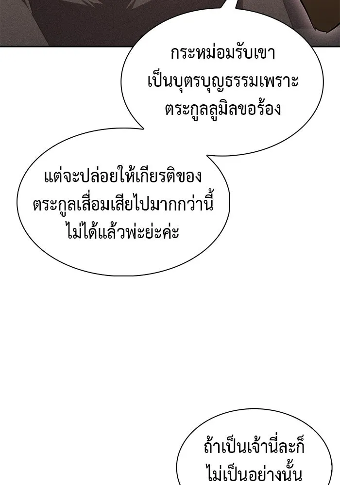 ลูกชายคนเล็กของดยุกคือมือสังหาร ตอนที่ 128 รูปที่ 92