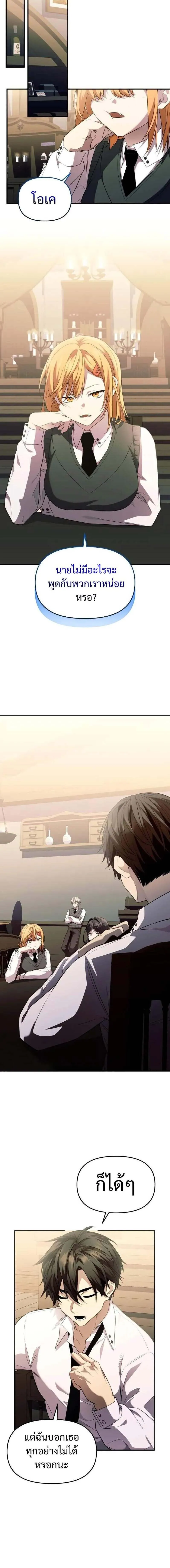 I Obtained a Mythic Item พล_กชะตาคว_าไอเทมระด_บเทพ ตอนที่ ตอนที่ 128 รูปที่ 3