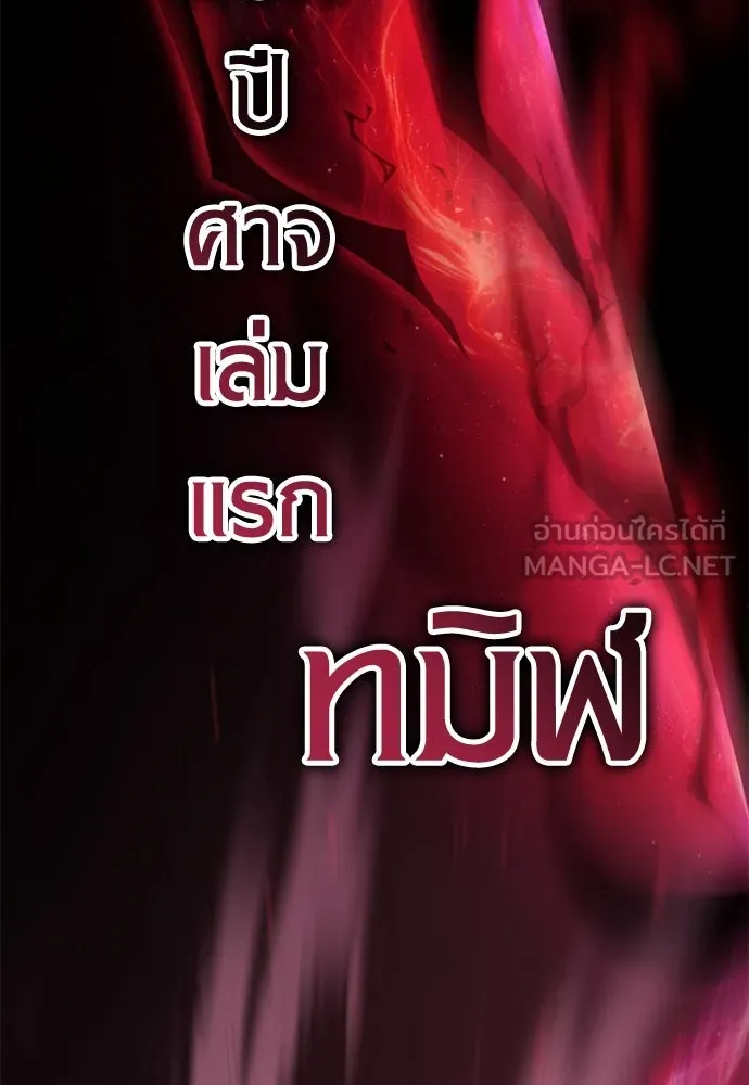ไอ้เพลเยอร์นั่น ฉันฆ่ามันเอง ตอนที่ 66 รูปที่ 90