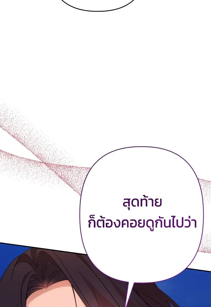 ฉันจะจีบท่านดยุกแดนเหนือ ตอนที่ 67 รูปที่ 28
