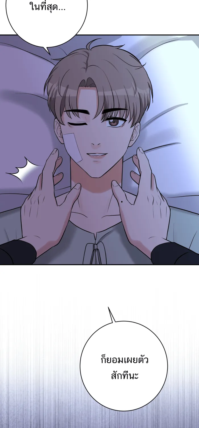ตื่นมาอีกทีก็เป็นนายเอกไปซะแล้ว ตอนที่ 33 เหตุผลของคนร้าย รูปที่ 4
