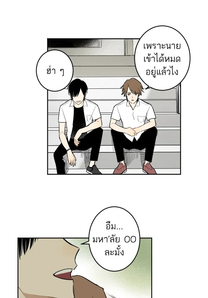 ฉันเปล่าร้องไห้ซะหน่อย ตอนที่ 17 รูปที่ 4