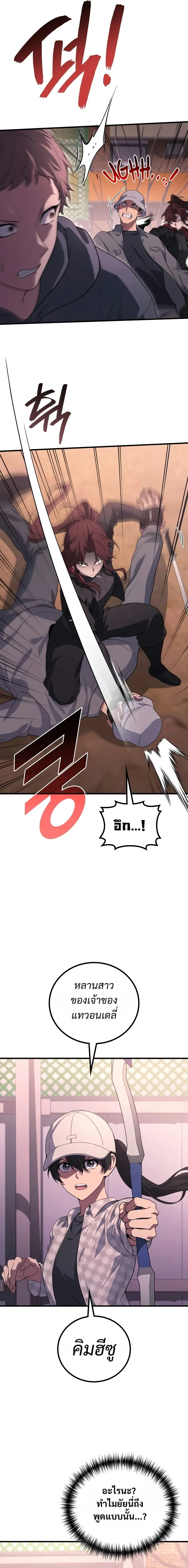 The Martial God Who Regressed Back to Level 2 ตอนที่ ตอนที่ 115 รูปที่ 12