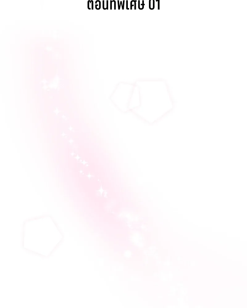 แด่ความเกลียดชัง ตอนที่ ตอนพิเศษ 1 รูปที่ 8