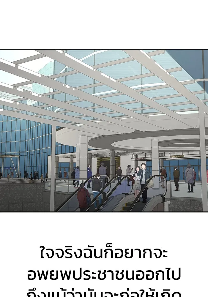 เพลเยอร์นักกินเหล็ก ตอนที่ 16 รูปที่ 140