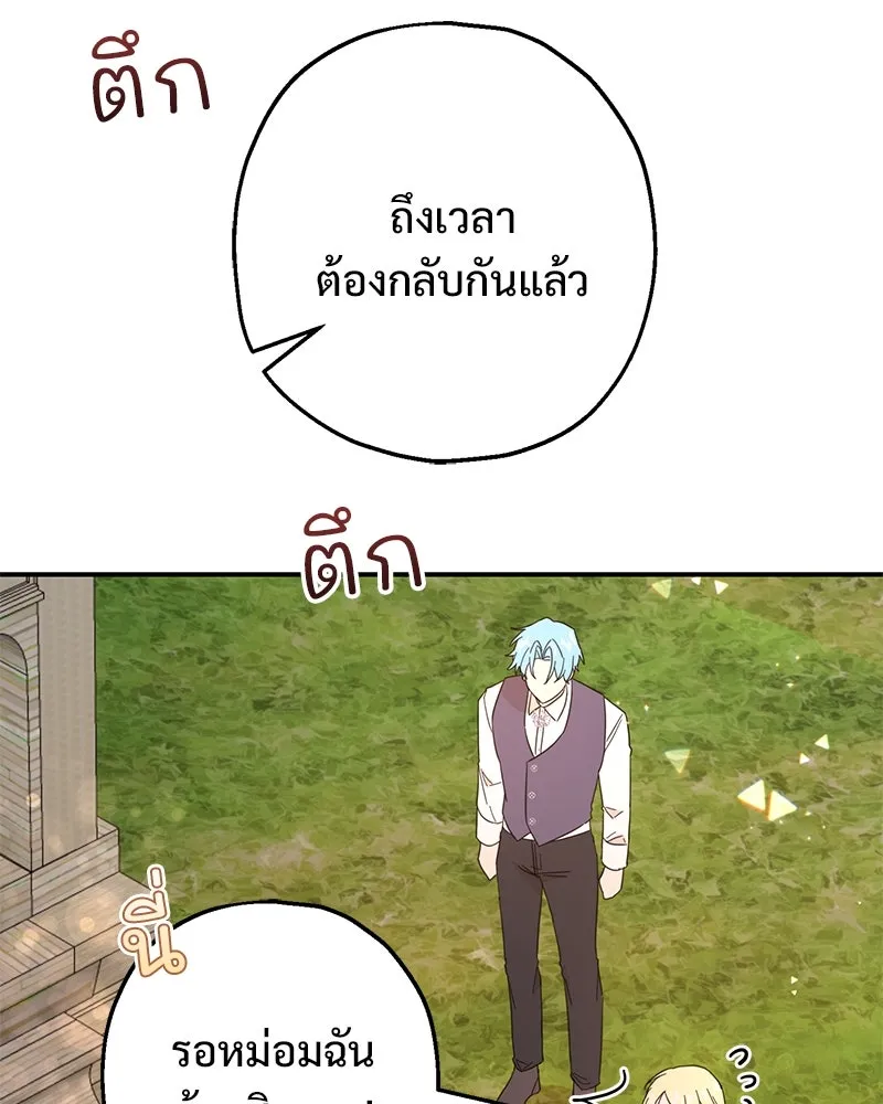 อนาคตพบรัก ตอนที่ 9 รูปที่ 133