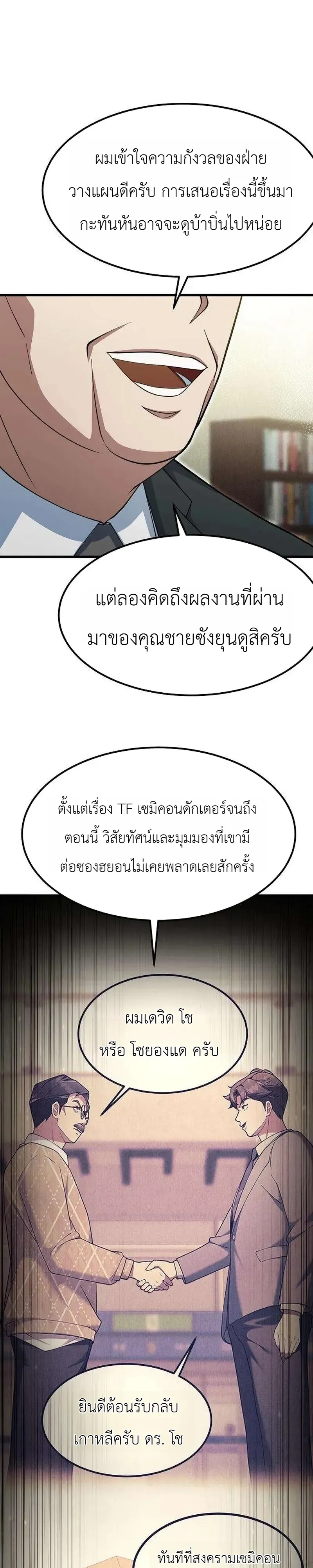 Chairman who wants to live a life of leisure ท_านประธานคนน_แค_อยากสบาย ตอนที่ ตอนที่ 21 รูปที่ 16