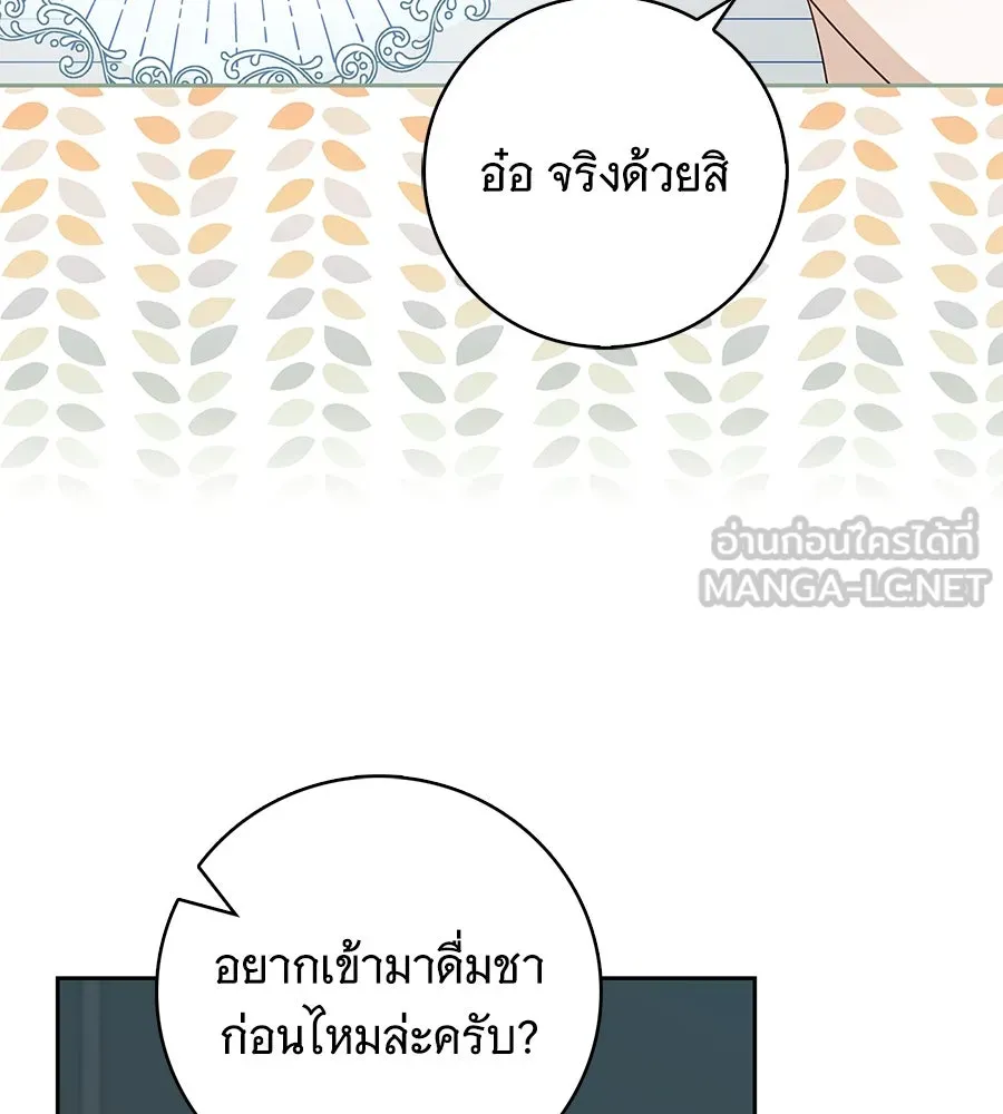 สาว(ลับ)ใช้ของท่านเคานต์ตาบอด ตอนที่ 31 รูปที่ 132