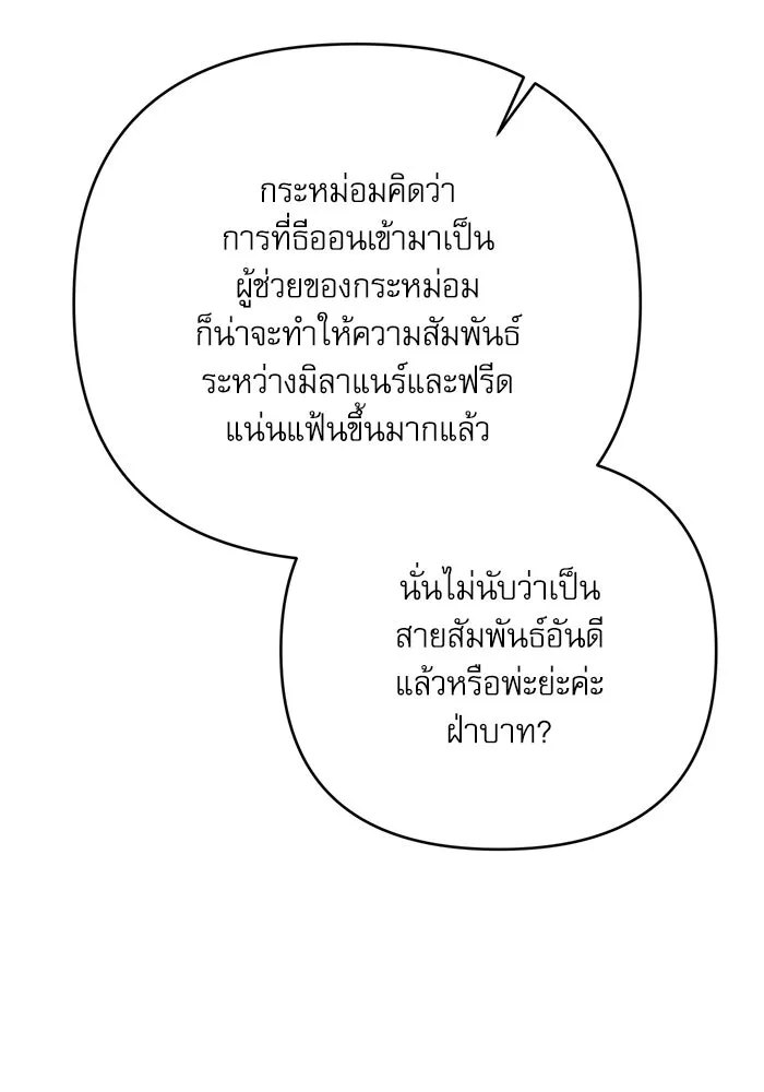 เกิดใหม่คราวนี้ ขอเป็นคนดีดูสักครั้ง ตอนที่ 90 รูปที่ 109