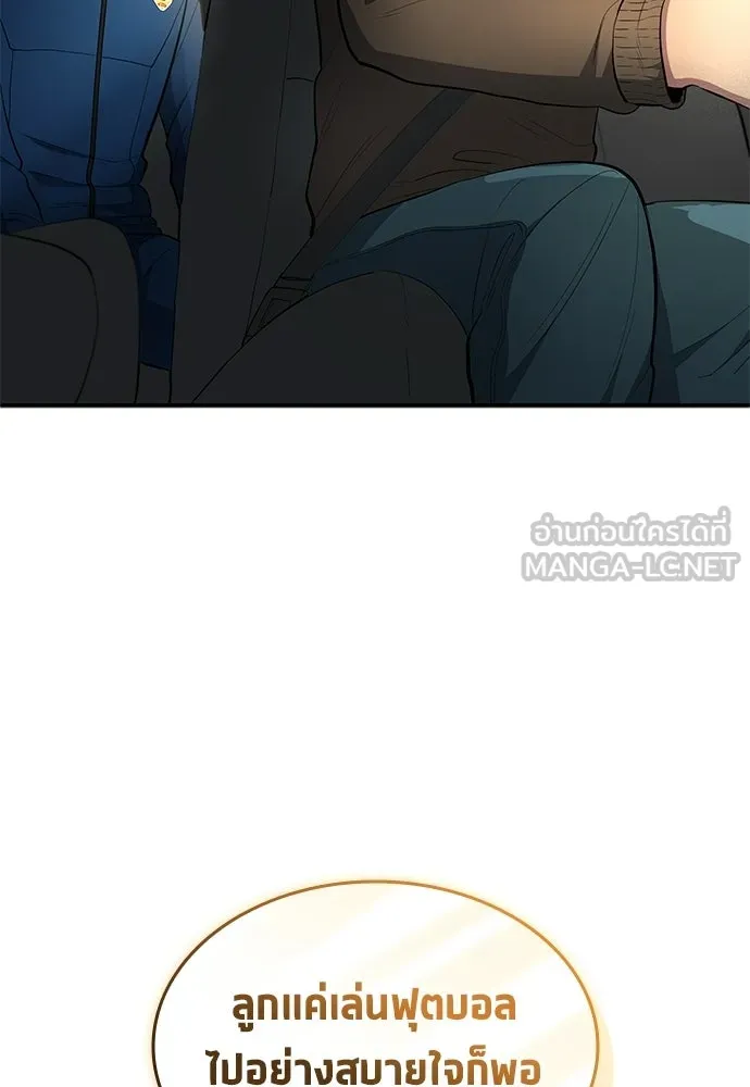 นักเตะแข้งสวรรค์ ตอนที่ 84 รูปที่ 21