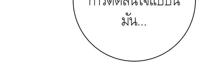 นางร้ายที่ไหนจะมีคุณธรรม ตอนที่ 60 รูปที่ 128