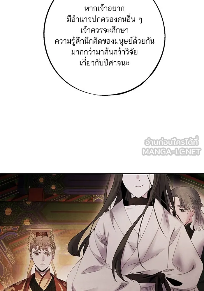 อาซา ตอนที่ 67 การกลับคืนสู่ตำแหน่ง รูปที่ 24