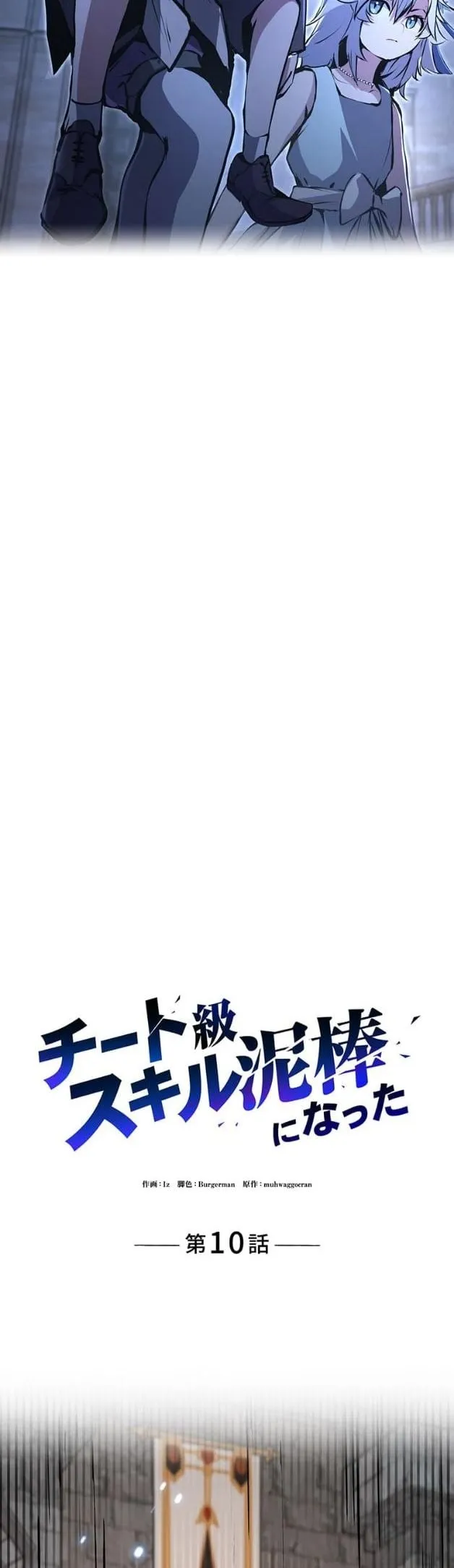 I Became a Cheat-Level Skill Thief ราช_นจอมโจรปล_นสก_ลเทพ ตอนที่ ตอนที่ 10 รูปที่ 12