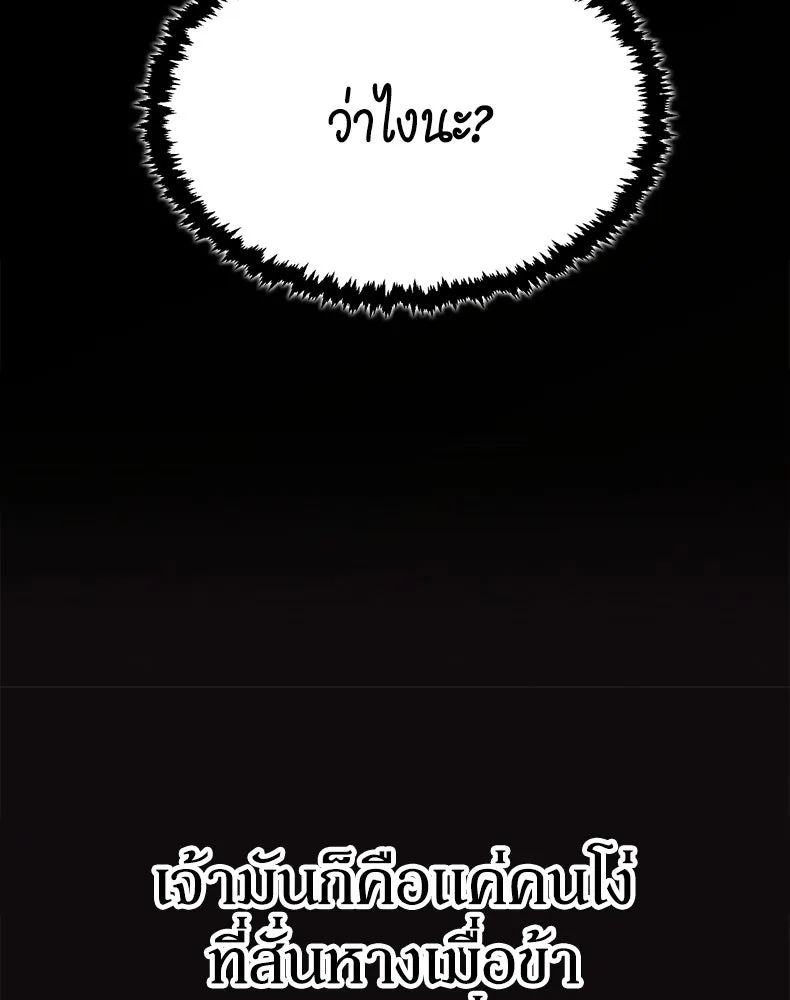 กำปั้นราชันคืนชีพ ตอนที่ 7 รูปที่ 68