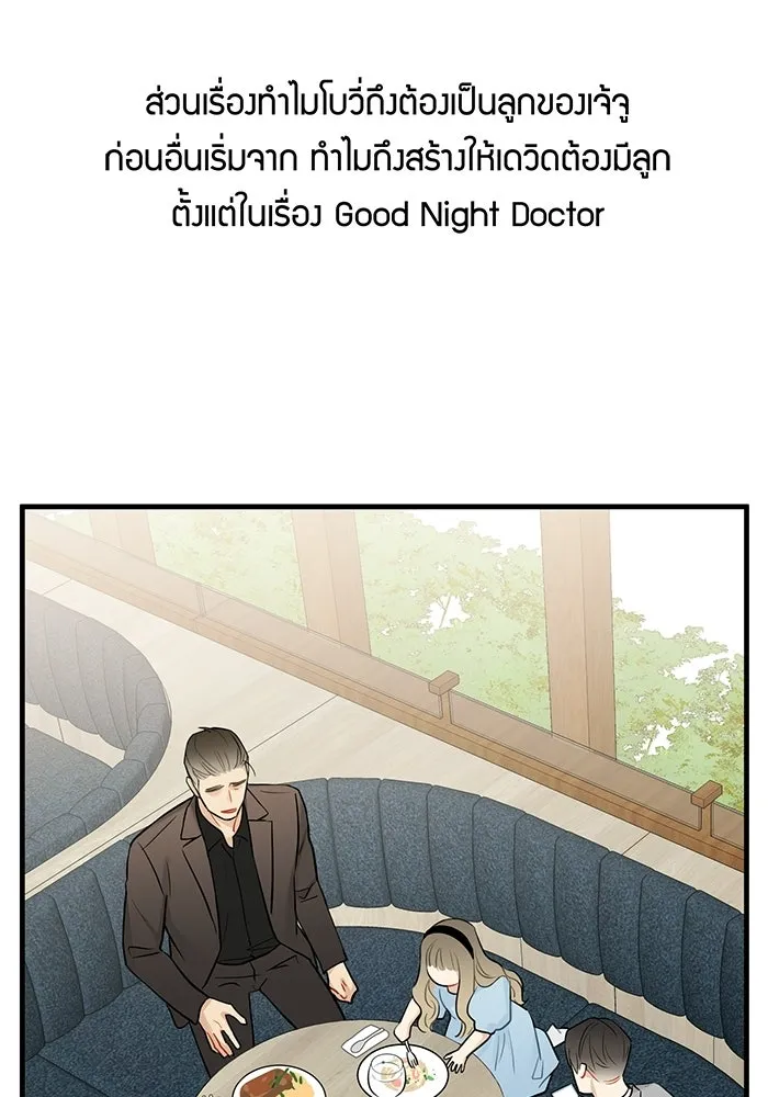 Good Gosh Daddy ตอนที่ talk รูปที่ 23
