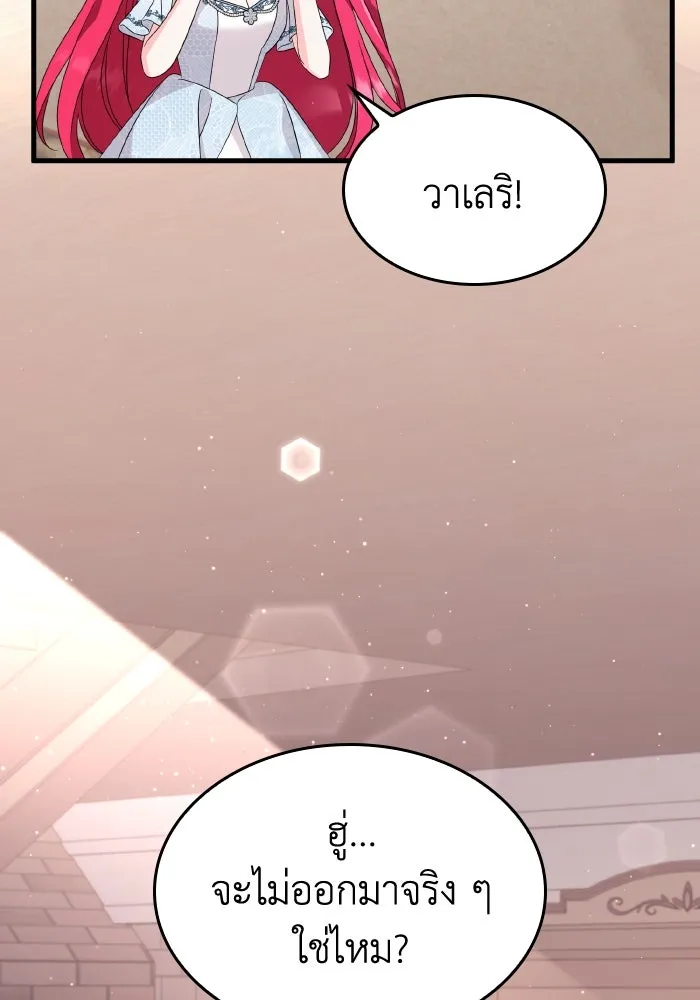 ทำแบบนี้ไม่ได้เพคะ องค์ชาย ตอนที่ 32 รูปที่ 5