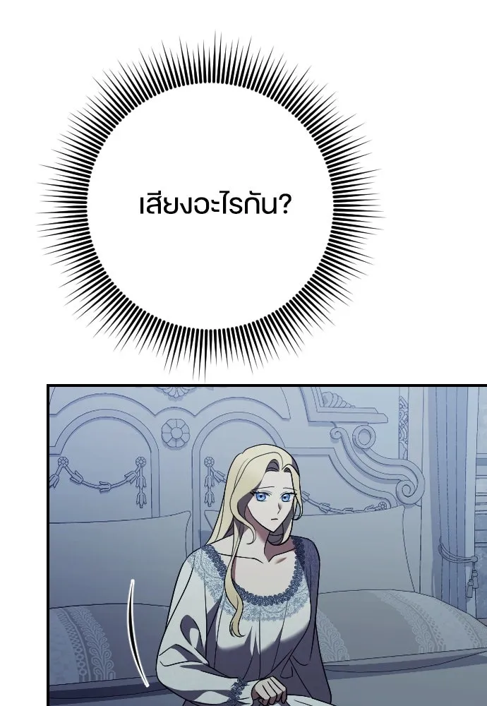 หมาป่าคู่เคียงบัลลังก์ ตอนที่ 30 รูปที่ 94