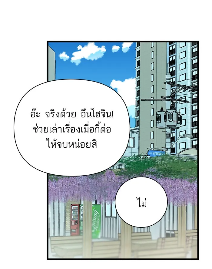 ฉันมันร้าย หรือเพราะโลกไม่น่ารัก ตอนที่ 131 รูปที่ 79