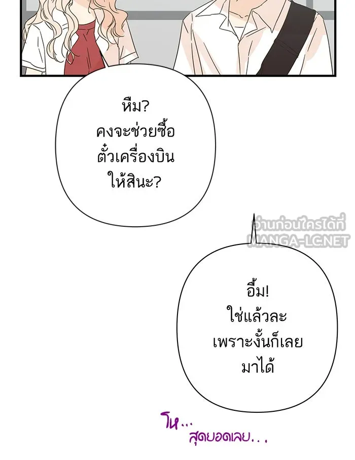 ฉันมันร้าย หรือเพราะโลกไม่น่ารัก ตอนที่ 97 รูปที่ 51