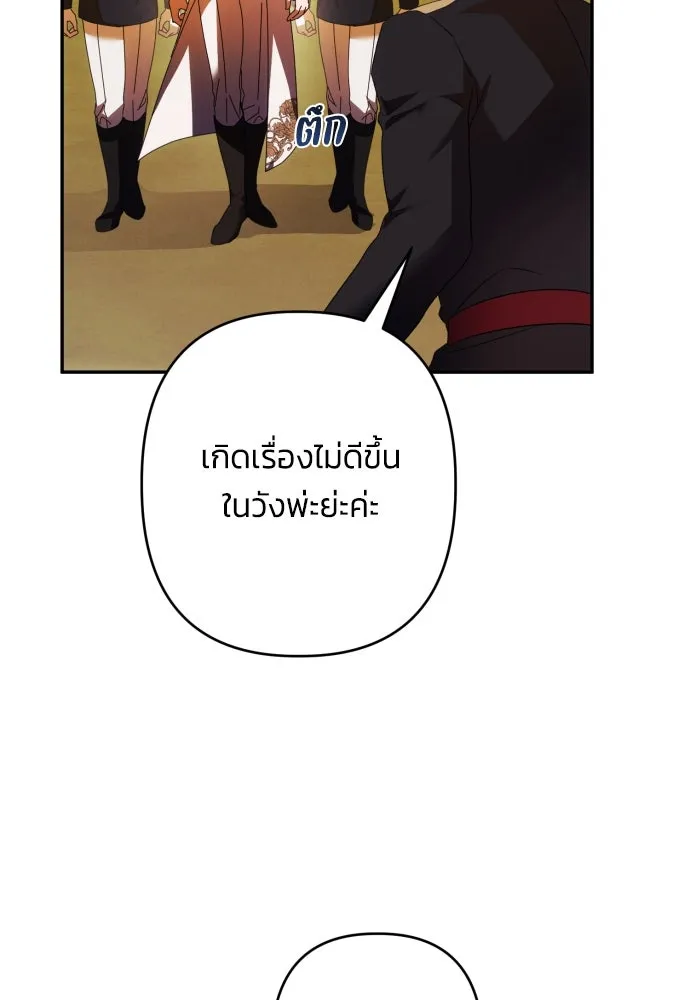 ฉันจะจีบท่านดยุกแดนเหนือ ตอนที่ 68 รูปที่ 58