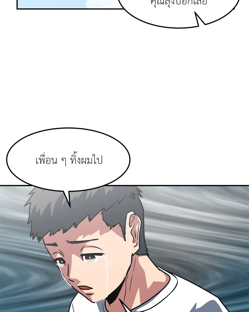 โรงเรียนสัตว์กินเนื้อ ตอนที่ 63 รูปที่ 92