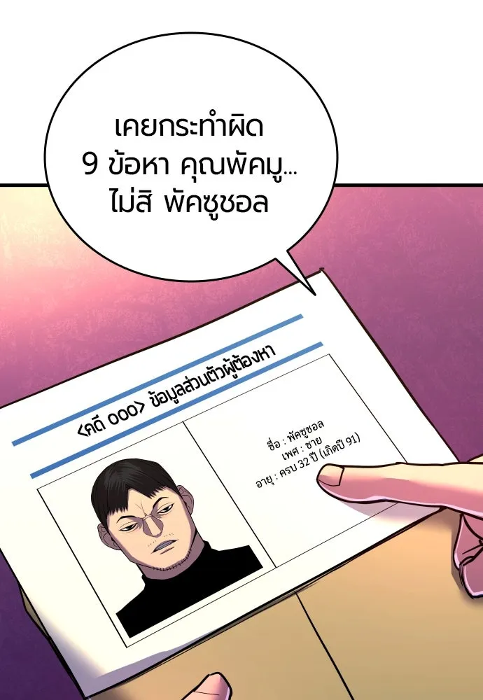 มือพิพากษา ตอนที่ 3 รูปที่ 142